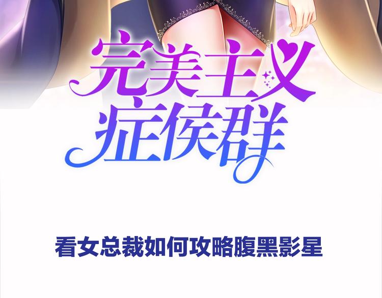主笔新作《完美主义症候群》3