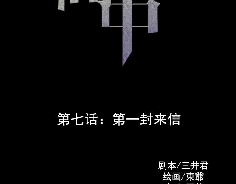 第7话 第一封来信12