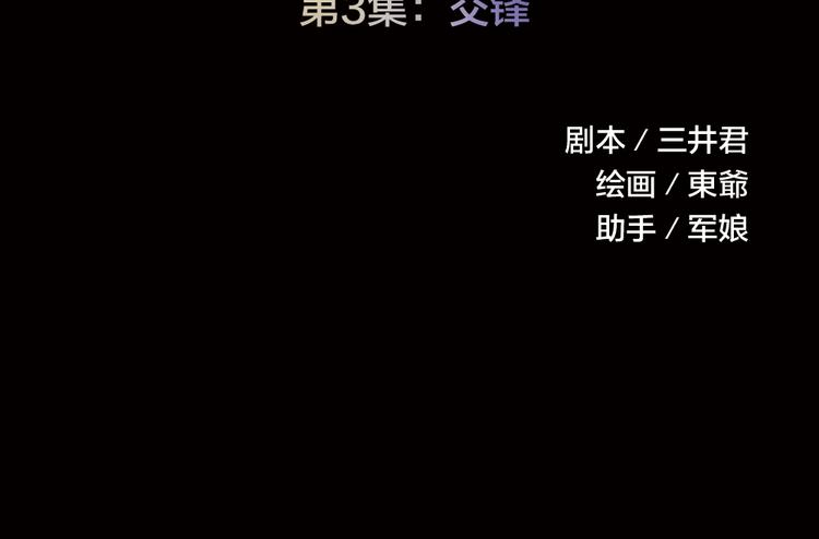 第3话 交锋14