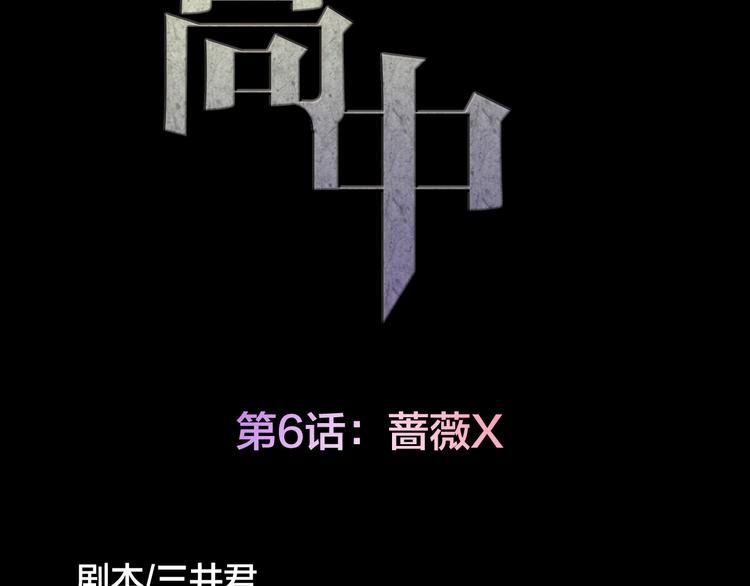 第6话 蔷薇X21