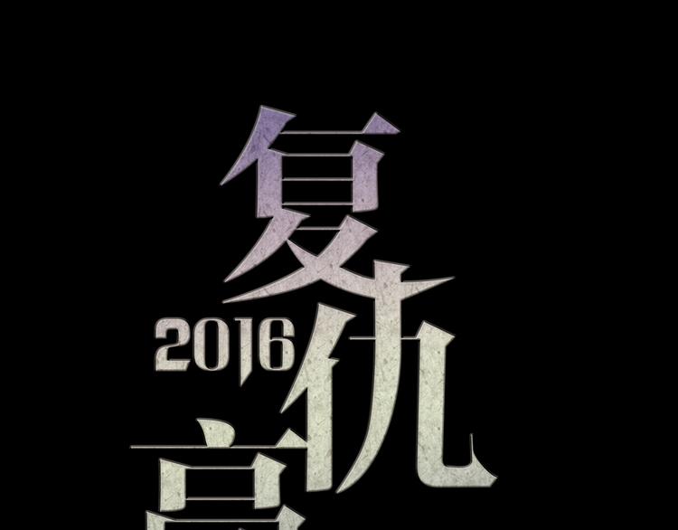 第18话 背叛的朋友12
