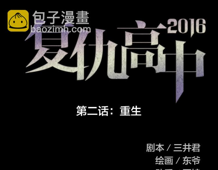第2话 重生10