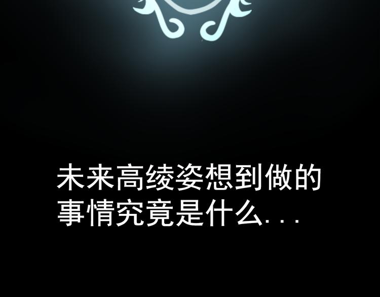 第25话 高绫姿的秘密12