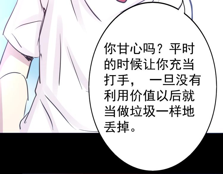 第18话 背叛的朋友25