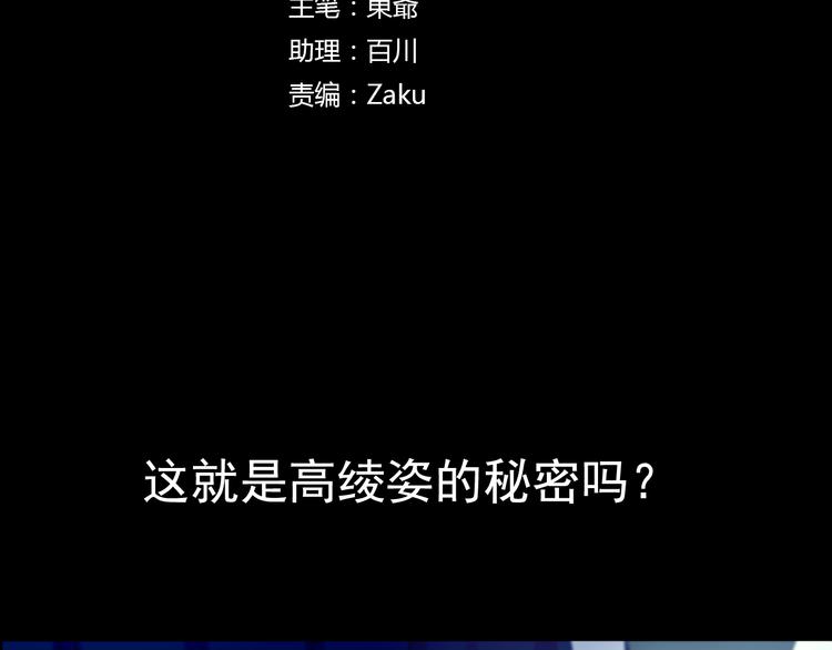第25话 高绫姿的秘密2
