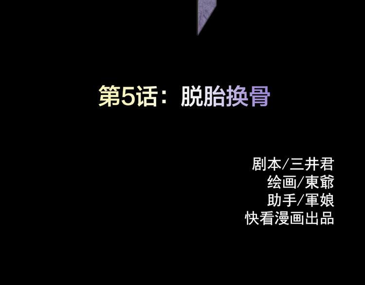 第5话 脱胎换骨15