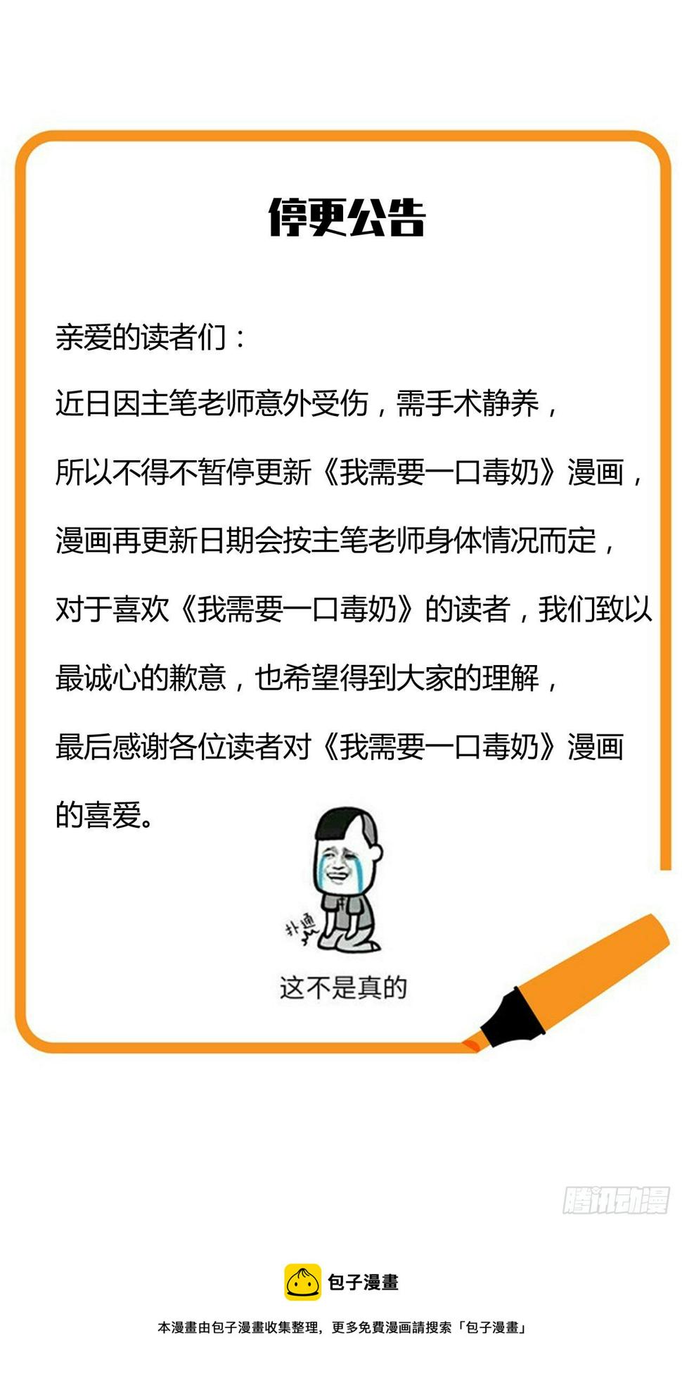 停更通知0