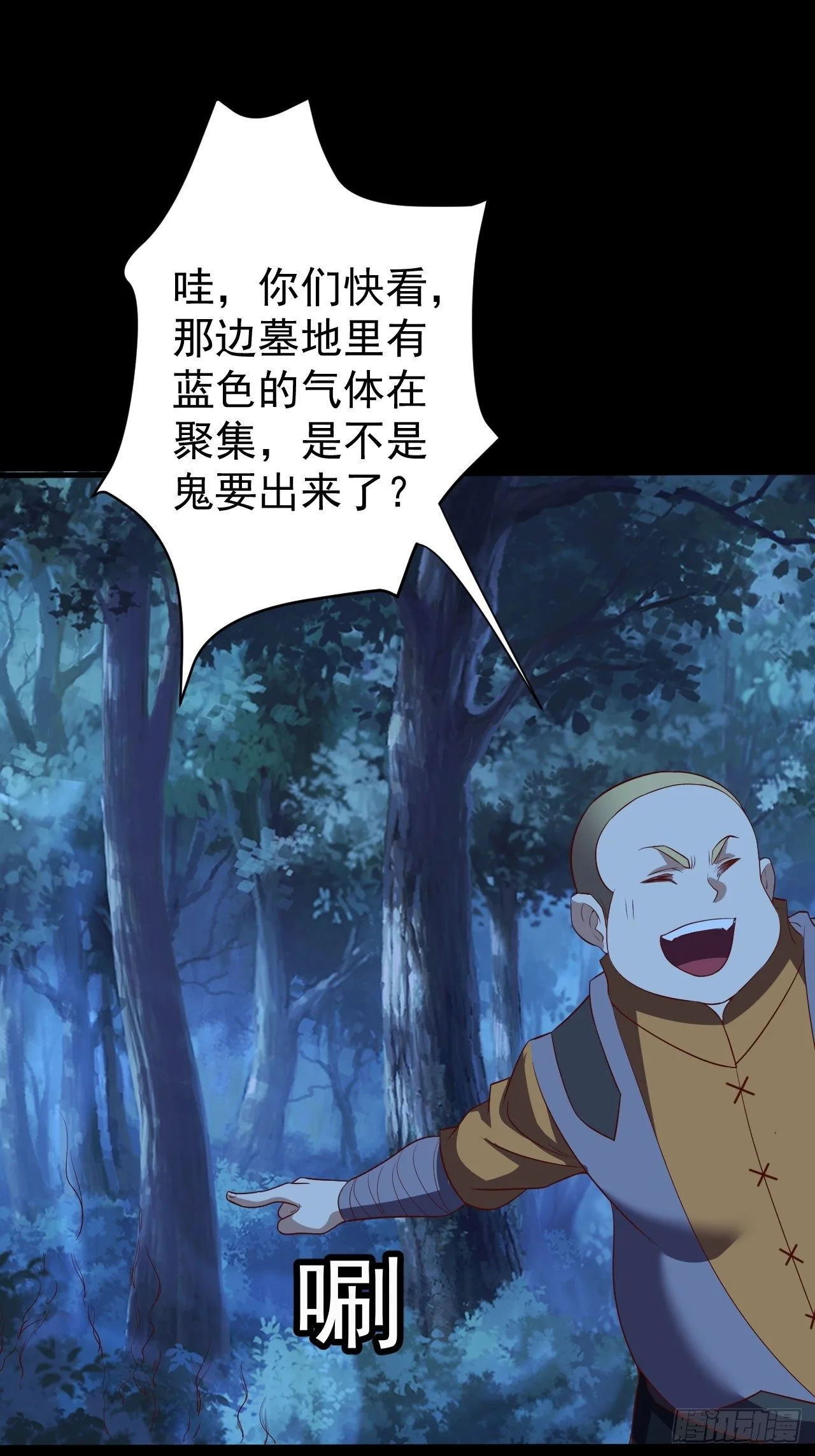组团儿捉鬼23