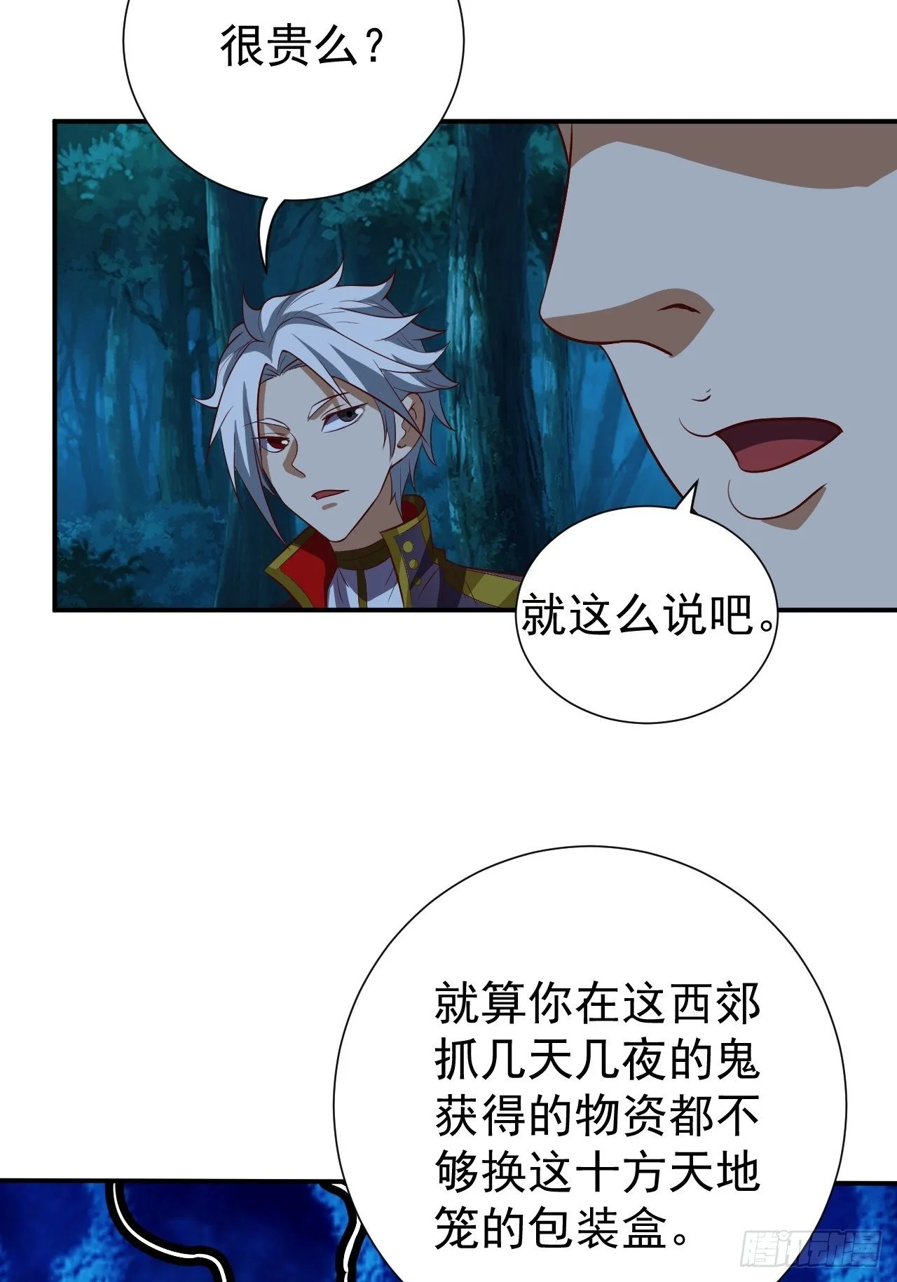 组团儿捉鬼6