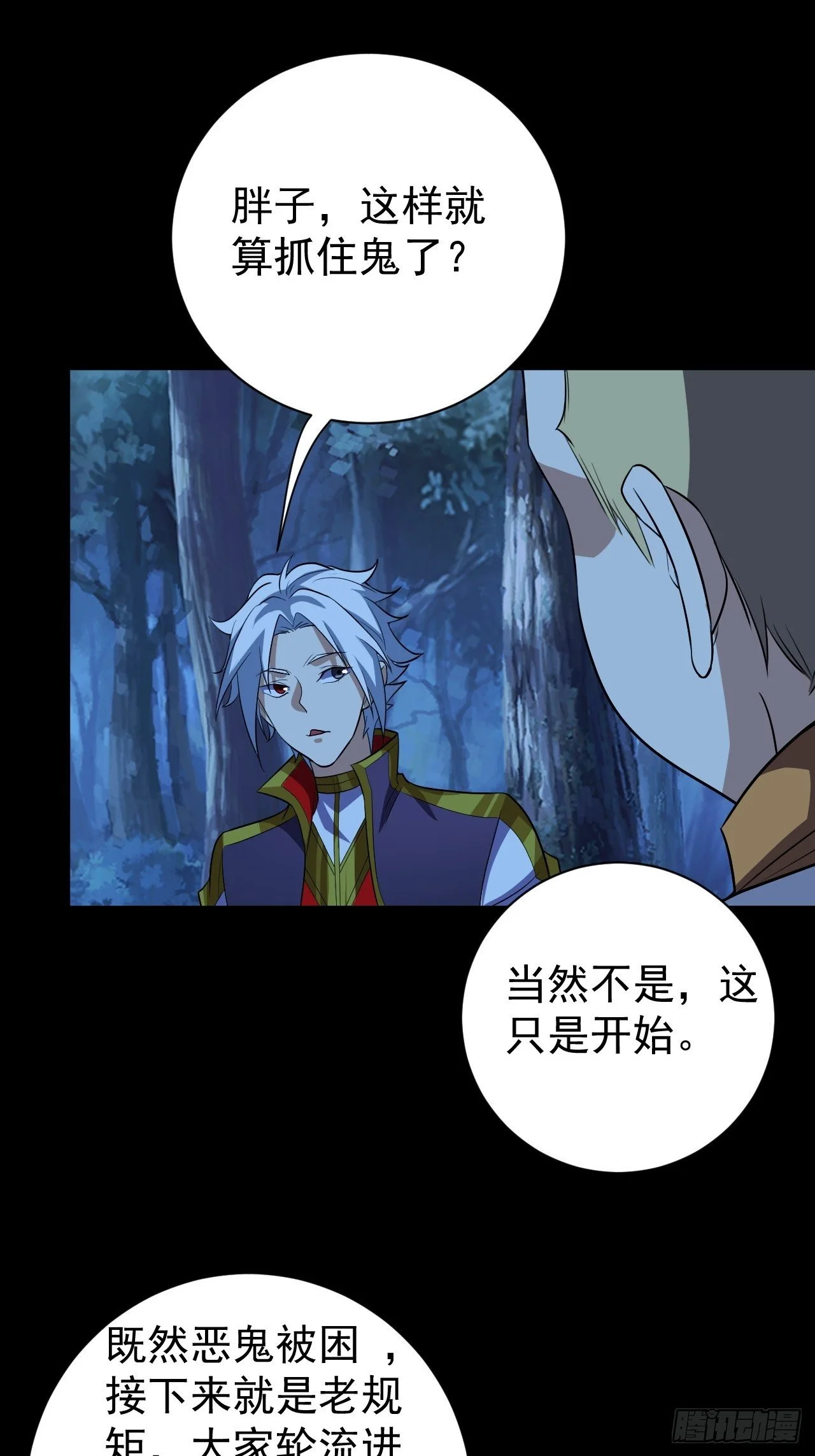 组团儿捉鬼39
