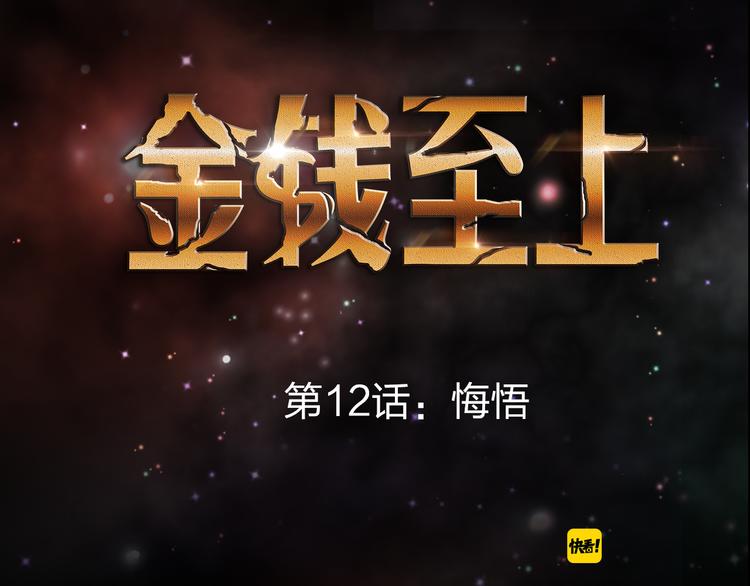 第12话 被钱逼入了绝境25