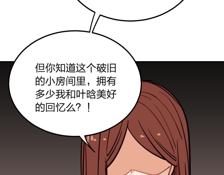 第4话 你曾为爱情放弃过什么？82