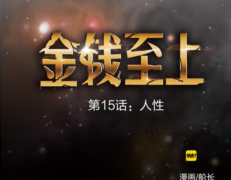 第15话 人性1