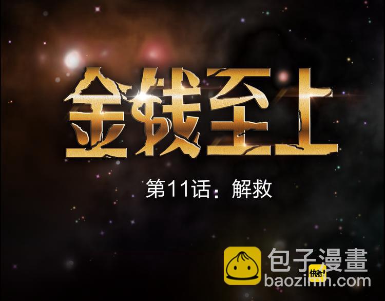 第11话 1000万和女朋友，你选哪一个？15