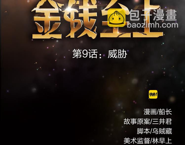 第9话 用钱能买来幸福吗？40