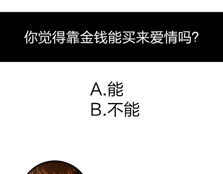 第9话 用钱能买来幸福吗？190