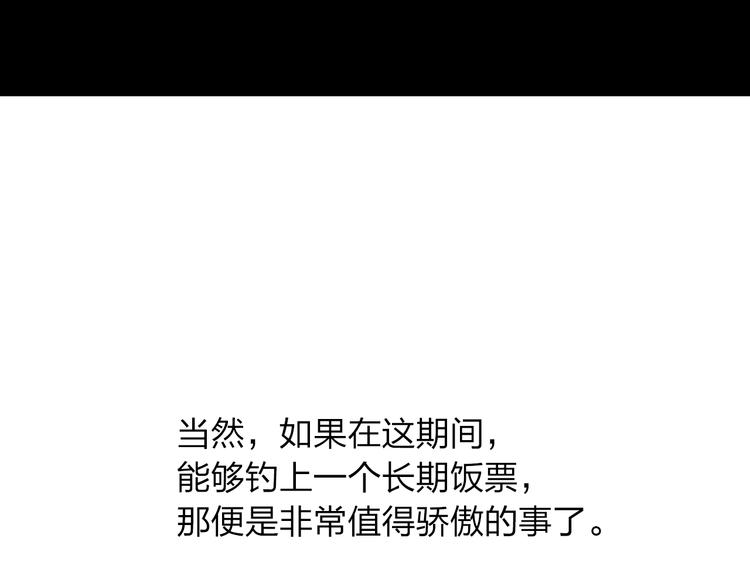 第3话 娱乐公司的潜规则32