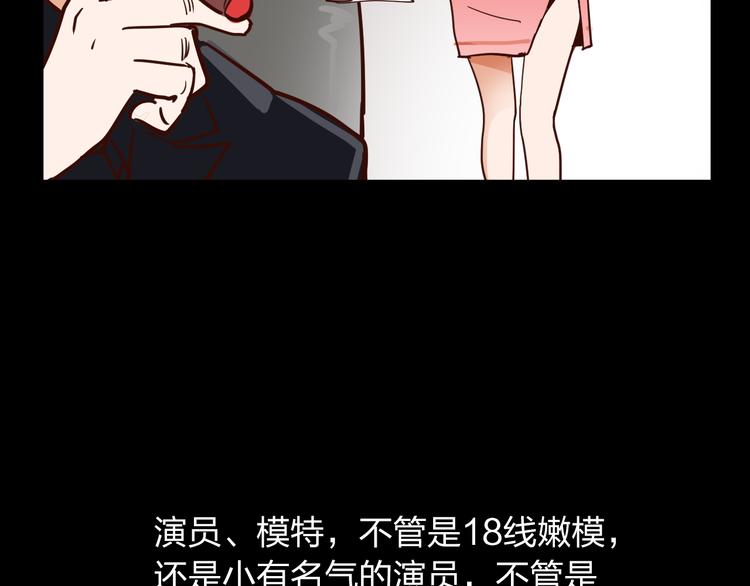 第3话 娱乐公司的潜规则28