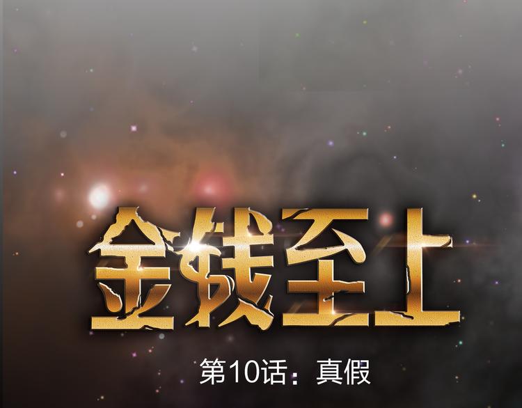 第10话 钱比命重要？5