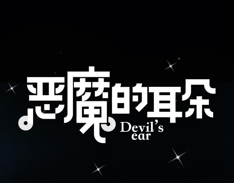 第2话 恶魔的家5