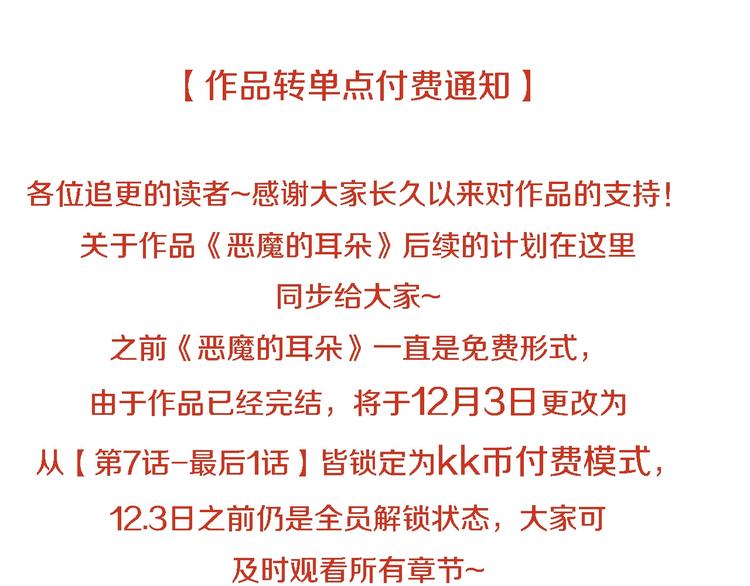 作品转单点付费通知0
