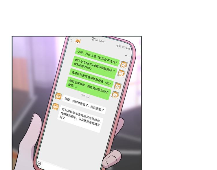 第22话 乱麻46