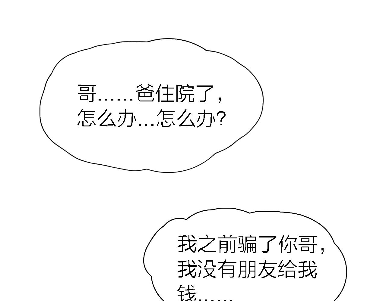 第21话 崩塌75
