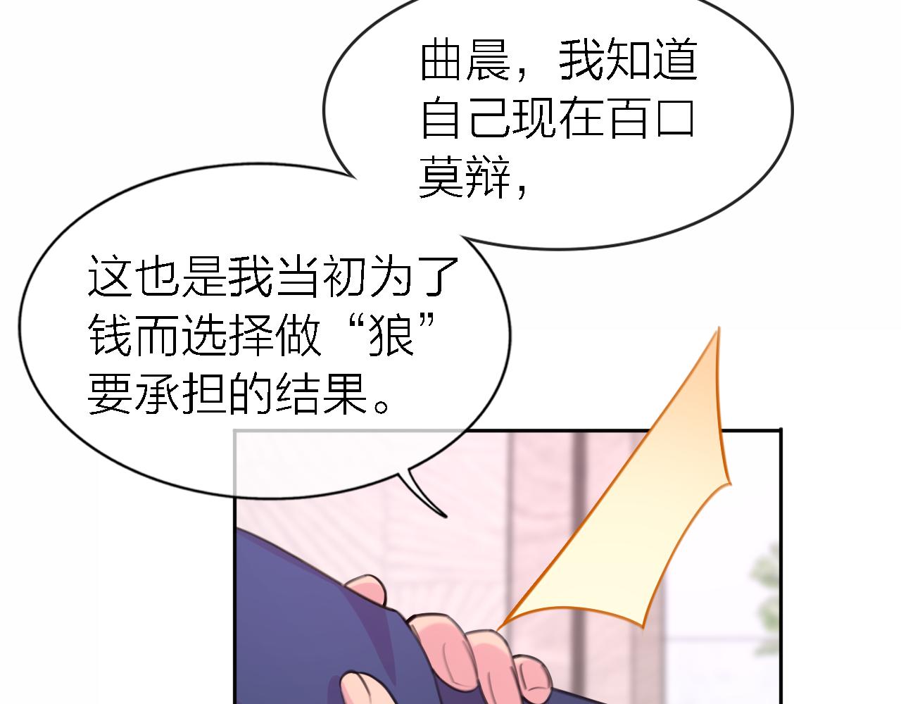 第34话 狼的真心16
