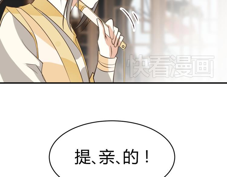 第4话 色狼王爷上门提亲！72
