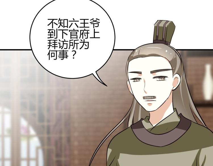 第4话 色狼王爷上门提亲！70