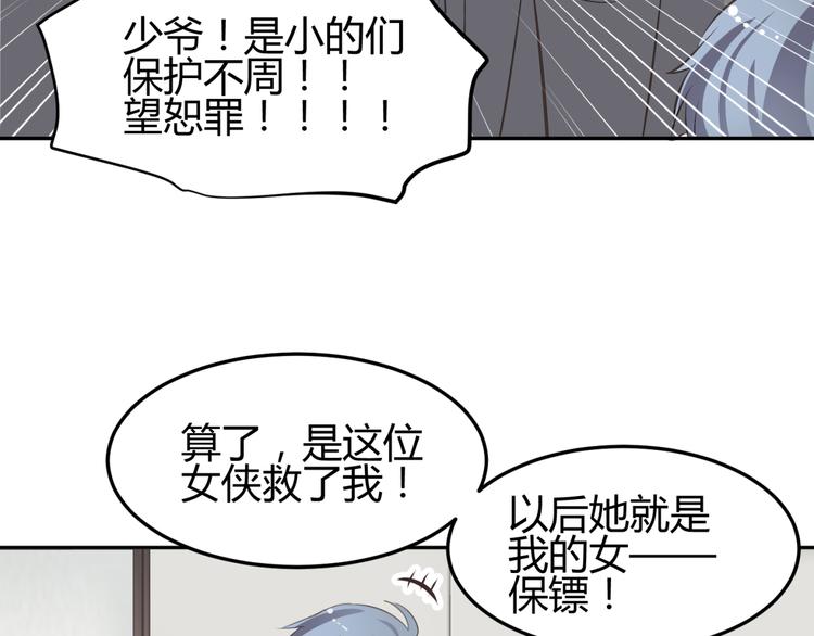 第8话 千金小姐穿越成保镖？41