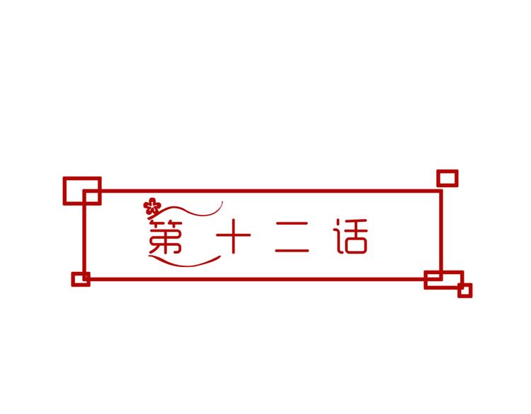 第12话 一定要成为你的女保镖9