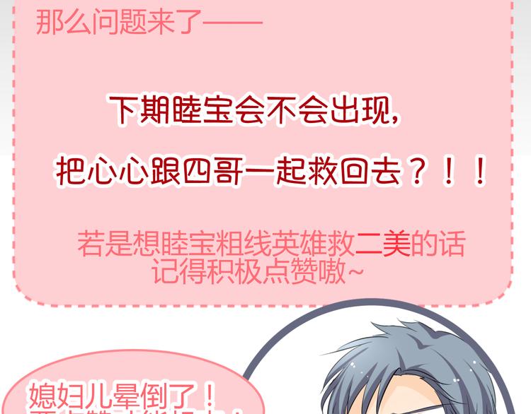第26话 媳妇儿突然晕倒了65