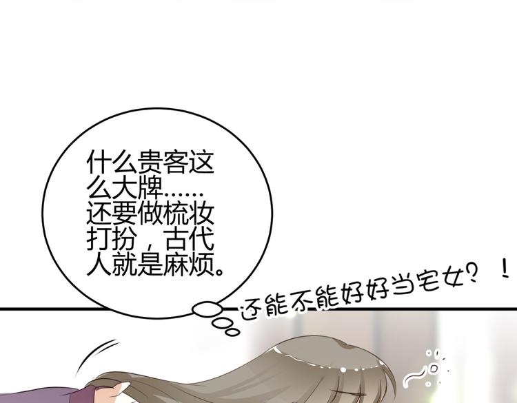第4话 色狼王爷上门提亲！52