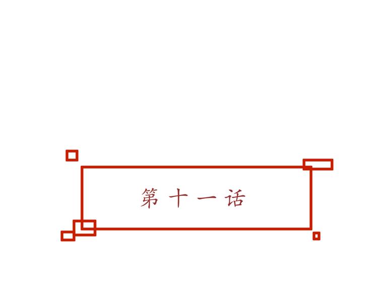 第11话 女主见家长，不惧刁难9
