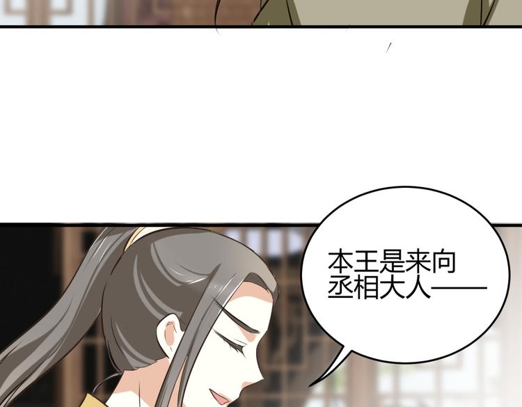 第4话 色狼王爷上门提亲！71