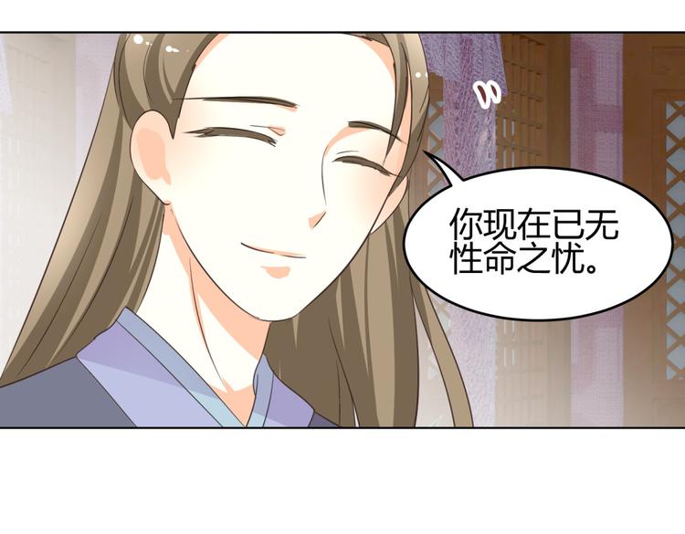 第6话 宫心计上演·傲娇王爷获芳心83