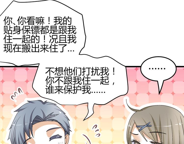 第12话 一定要成为你的女保镖22
