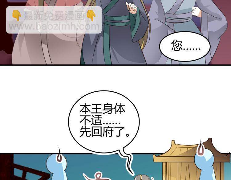 第4话 色狼王爷上门提亲！44