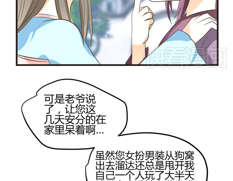 第3话 女扮男装惹出杀身之祸22