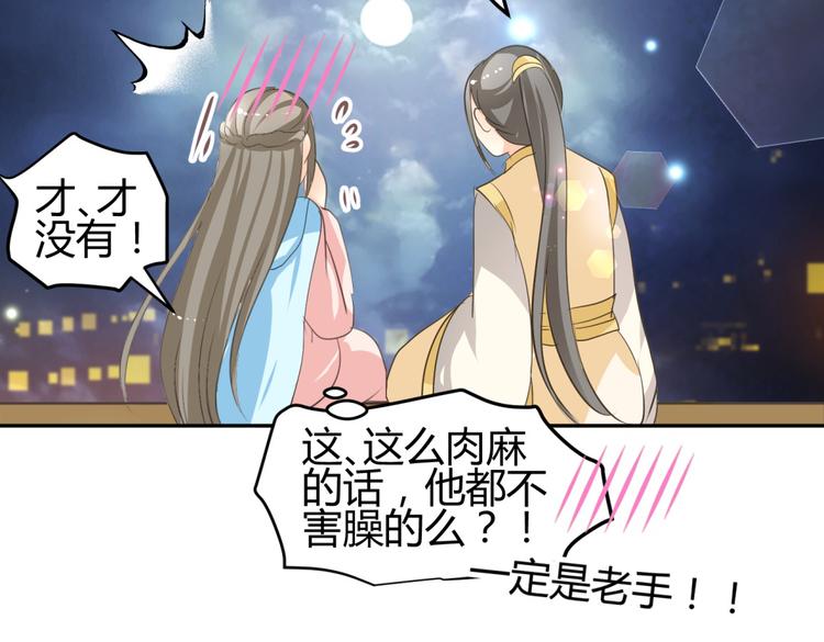 第7话 本王发誓保护你65