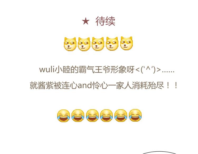 第4话 色狼王爷上门提亲！82