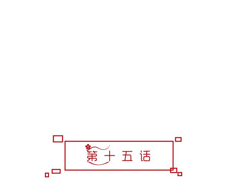 第15话 你已经逃不出我的心了8