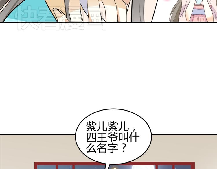 第6话 宫心计上演·傲娇王爷获芳心55