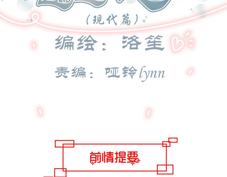 第8话 千金小姐穿越成保镖？2