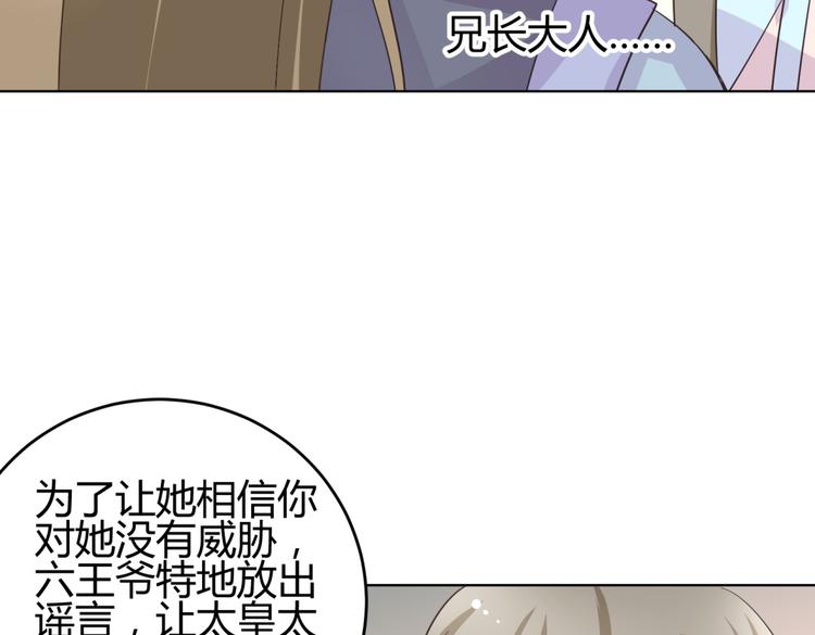 第6话 宫心计上演·傲娇王爷获芳心79