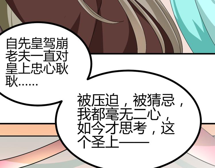 第31话 当今圣上不可辅佐62