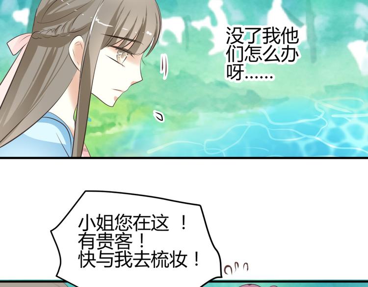 第4话 色狼王爷上门提亲！50
