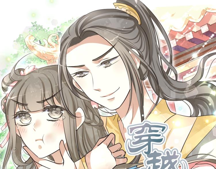 第1－2话 为什么刚穿越就被甩耳光0