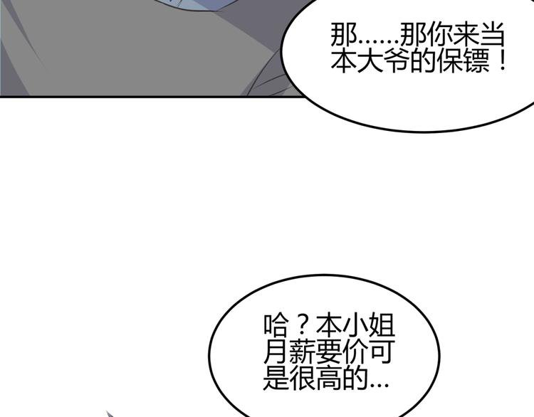 第8话 千金小姐穿越成保镖？30